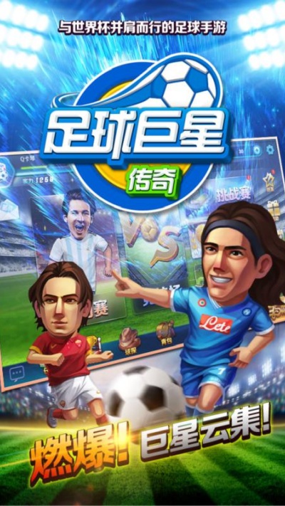 中超英雄手游 中超英雄手游