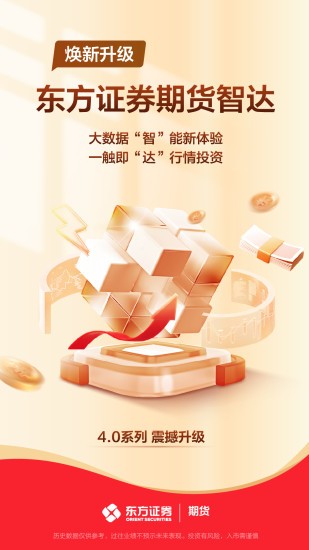 东方证券期货最新版 东方证券期货app下载