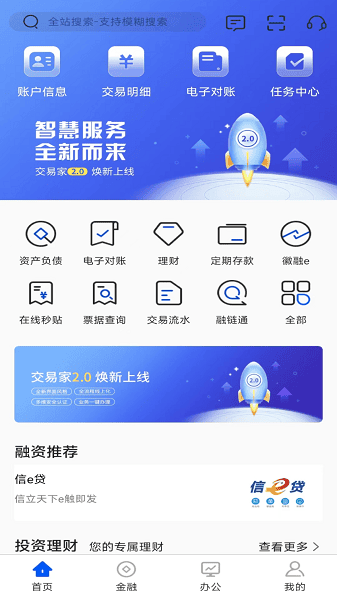 徽行交易家最新版 徽行交易家app下载