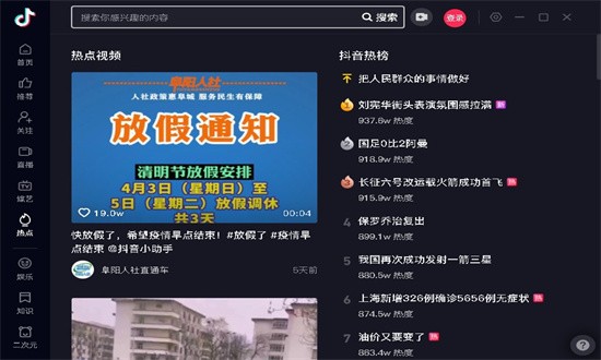 抖音极速版电脑版官方下载
