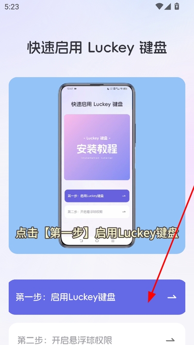 luckey键盘最新版 luckey键盘最新版