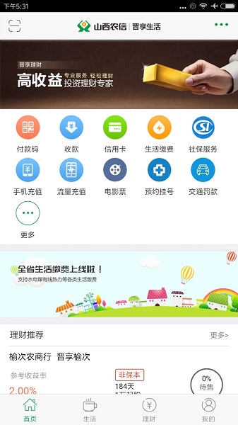 晋享生活官方版 晋享生活手机版下载