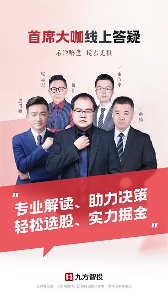 九方智投擒龙版最新版 九方智投擒龙版下载安装