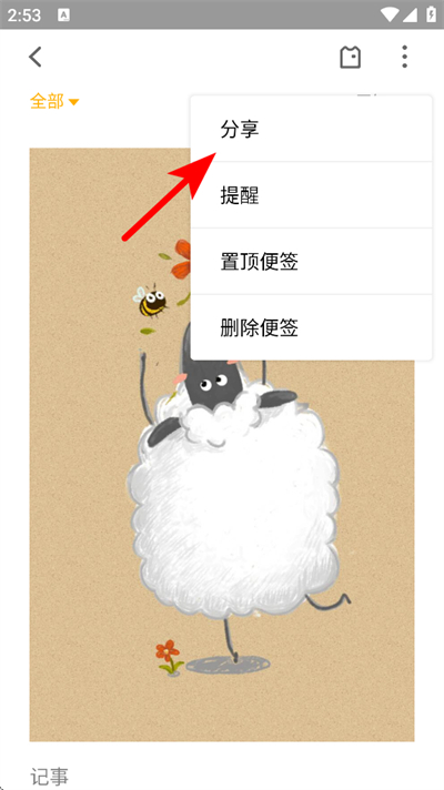 魅族便签app 魅族便签app