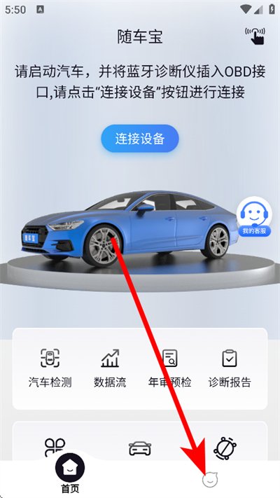 随车宝汽车检测仪app 随车宝汽车检测仪app
