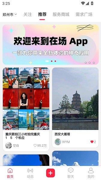 在场最新版 在场下载安装