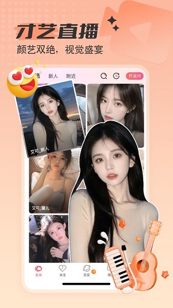艾可直播最新版 艾可直播app下载安装