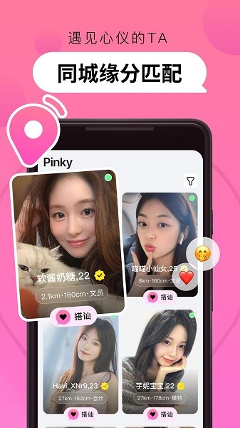 pinky最新版 pinky app下载安装