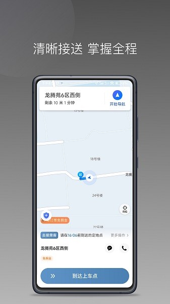 糖果出行最新版