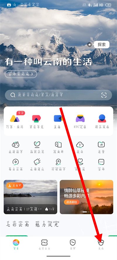 游云南app下载 游云南app下载