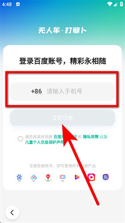 萝卜快跑下载 萝卜快跑下载