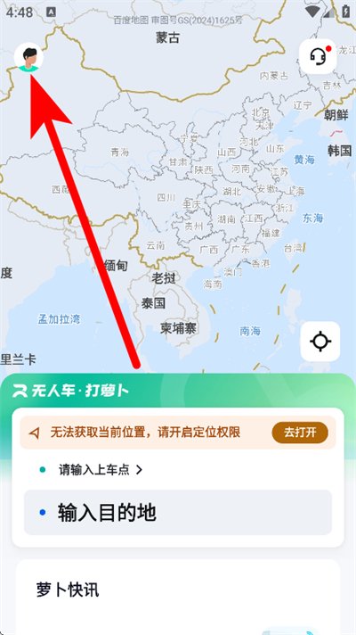 萝卜快跑下载 萝卜快跑下载