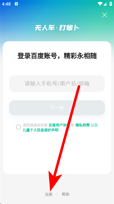 萝卜快跑下载 萝卜快跑下载