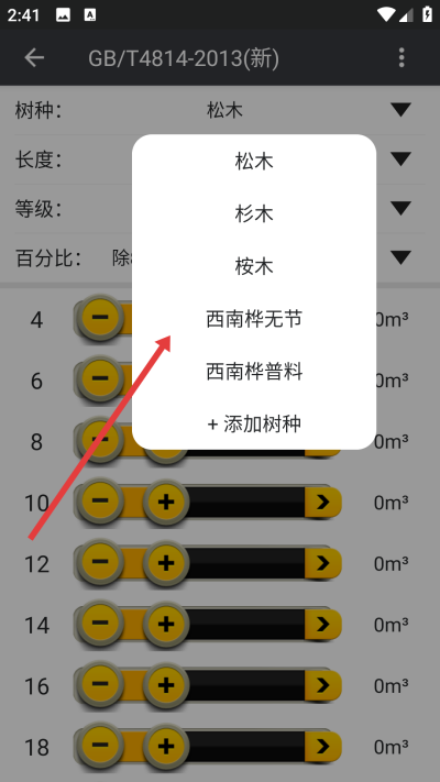 木材助手app下载