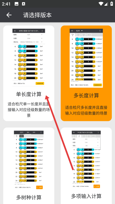 木材助手app下载