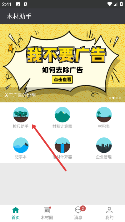 木材助手app下载