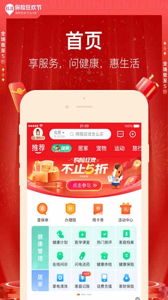 平安好生活最新版 平安好生活手机版