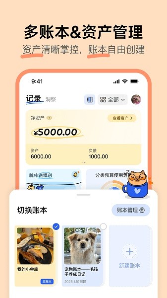 咔皮记账最新版 咔皮记账app下载安装