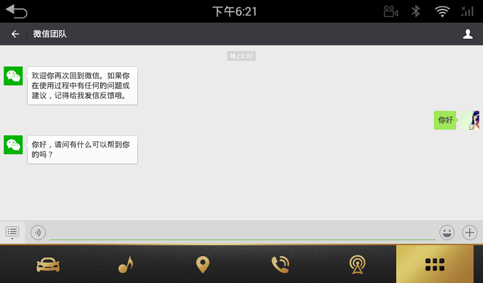 微信车载版官方版 微信车载版下载安装