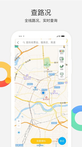 辽宁高速通最新版 辽宁高速通手机版下载