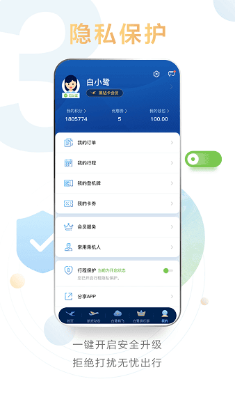 厦门航空客户端 厦门航空手机版