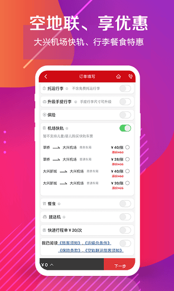 中国联合航空客户端 中国联合航空手机版