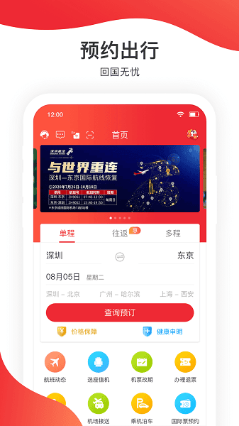 深圳航空官方版 深圳航空最新版