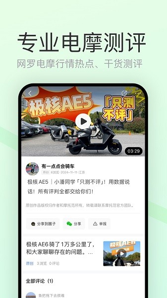 电摩范最新版 电摩范app下载安装