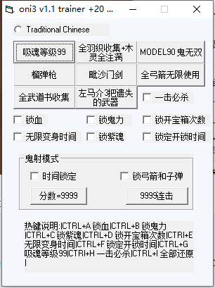 鬼武者3(Onimusha 3)20项修改器下载