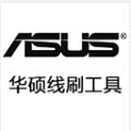 华硕手机刷机工具(华硕线刷工具) v1.2.4