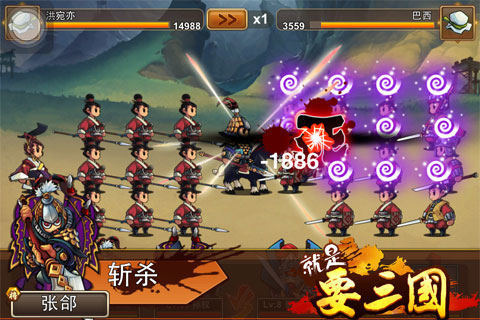 就是要三国免费版