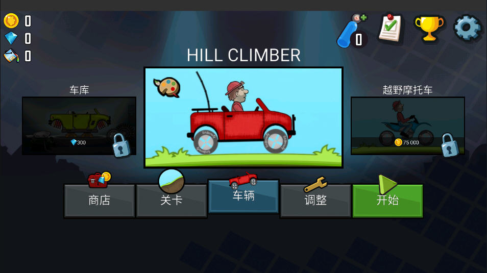 HillCIimbRacingv1.152版本