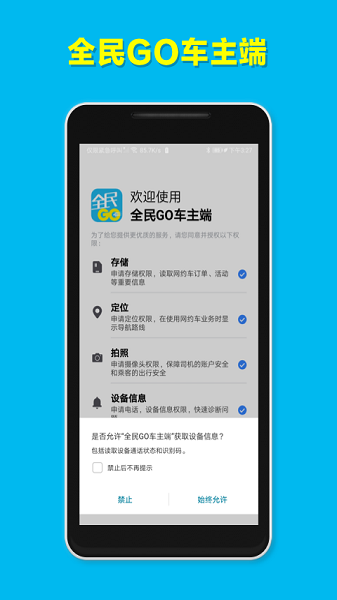 全民go车主端手机版 全民go车主端最新版下载