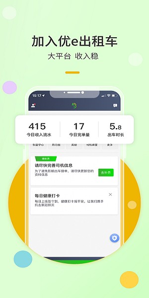 优e出租司机端app 优e出租司机端最新版