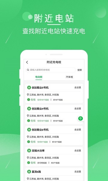 驴充充充电桩 驴充充app下载