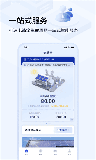 光武帝业主端官方下载