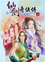 仙剑奇侠传2修改器 v1.6.1