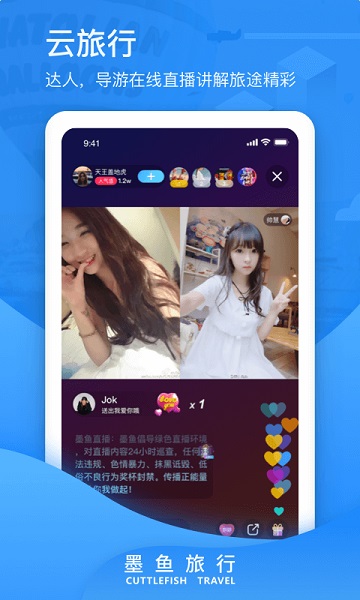 墨鱼旅行最新版 墨鱼旅行app下载
