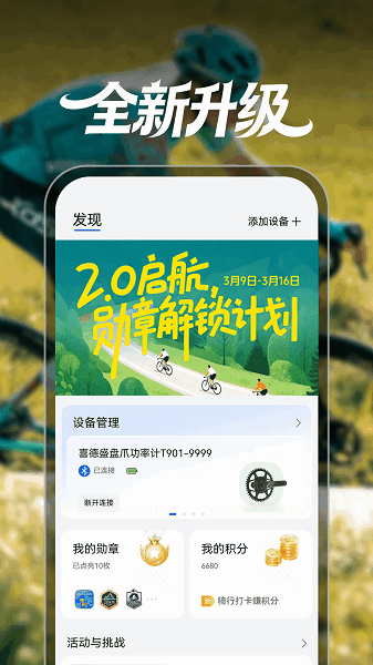喜德盛骑行手机版 喜德盛骑行下载安装