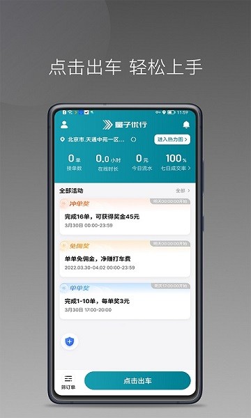 量子优行司机端app下载
