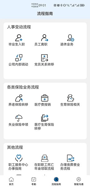 智慧唐钢app下载