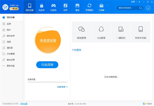 91助手pc版下载