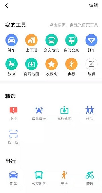 百度地图和高德地图哪个好用准确