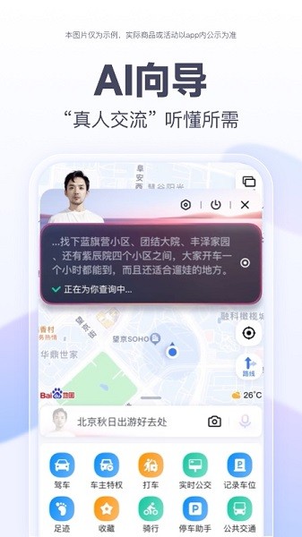 百度地图简洁版去广告 百度地图简洁版下载安装