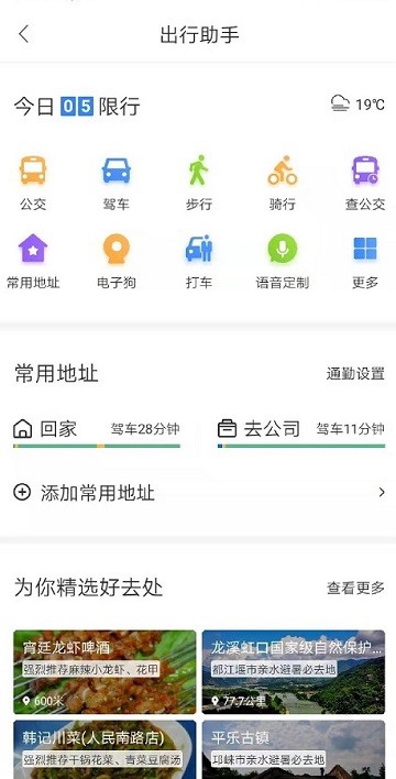 百度地图和高德地图哪个好用准确