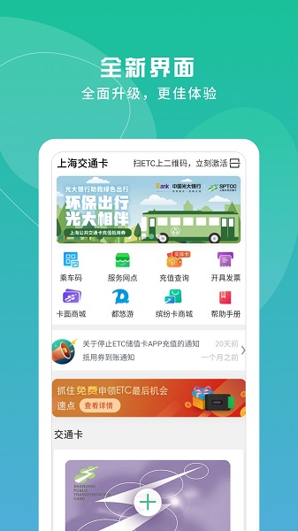 上海交通卡app 上海交通卡app官方下载