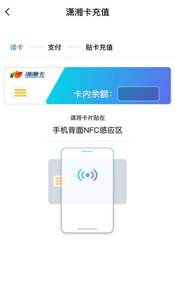 潇湘一卡通公交卡软件 潇湘一卡通app官方下载