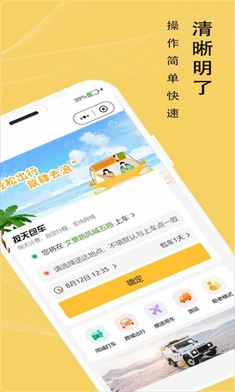 蜂派出行手机版 蜂派出行app下载