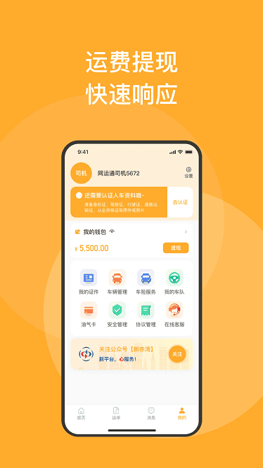 新赤湾司机app 新赤湾司机软件下载