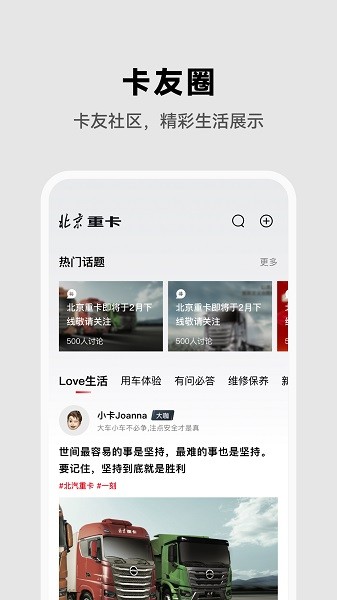 北京重卡手机版 北京重卡软件下载